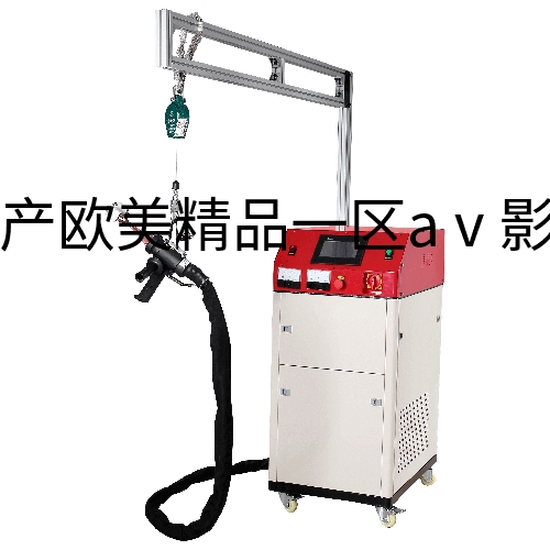 智能手持式60KW