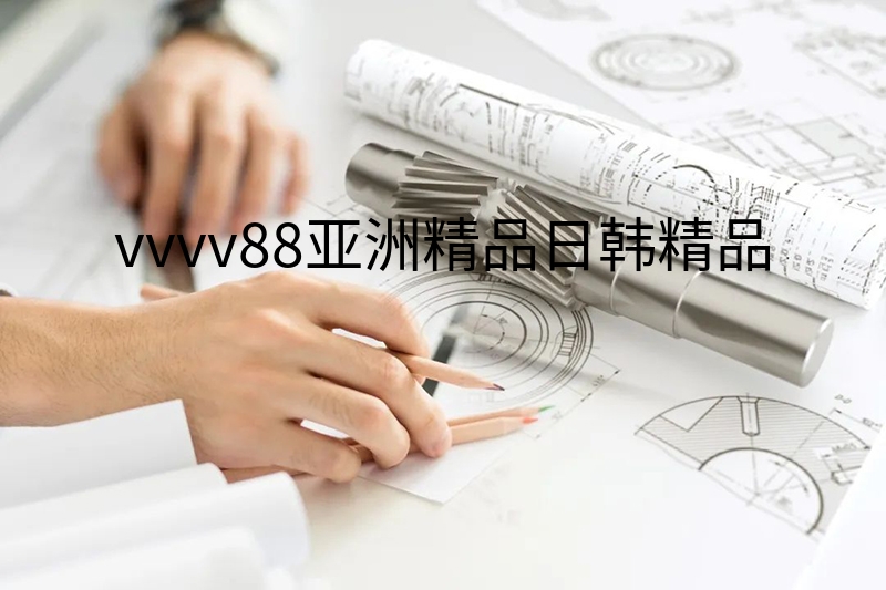 3.jpg?title=vvvv88亚洲精品日韩精品